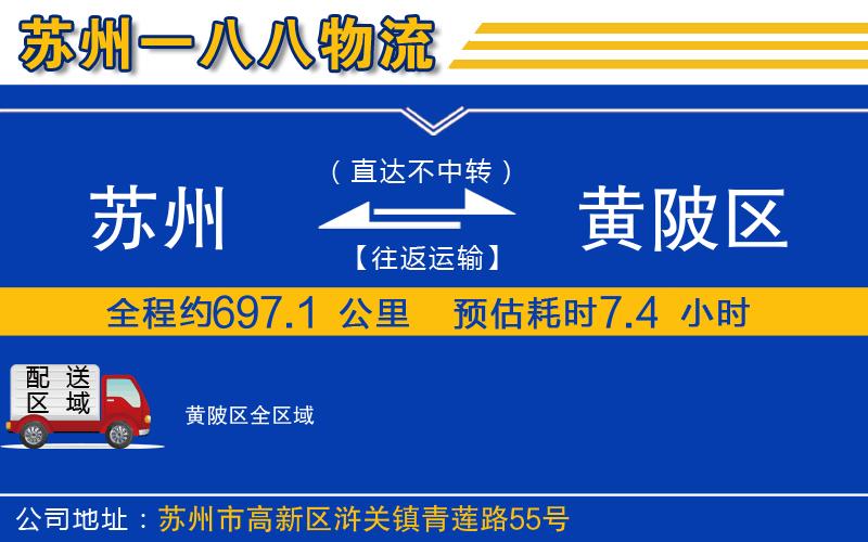 蘇州到黃陂區(qū)貨運(yùn)公司
