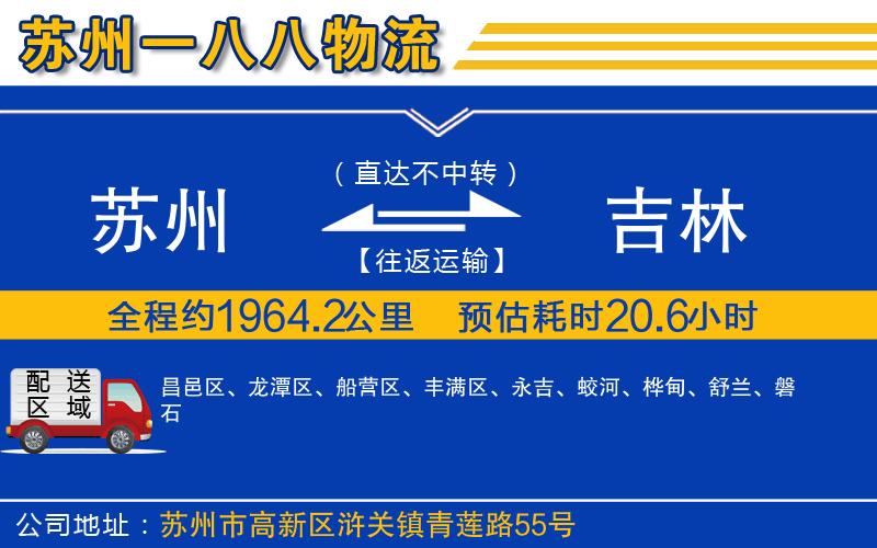 蘇州到吉林物流專線