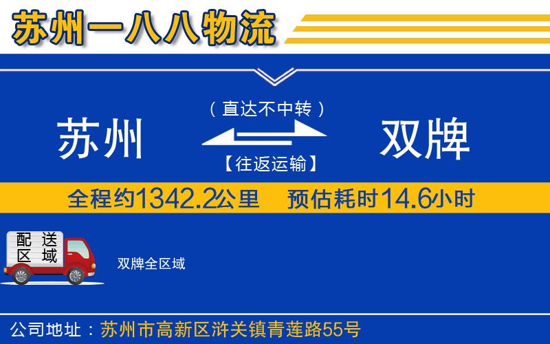 蘇州到雙牌物流專線