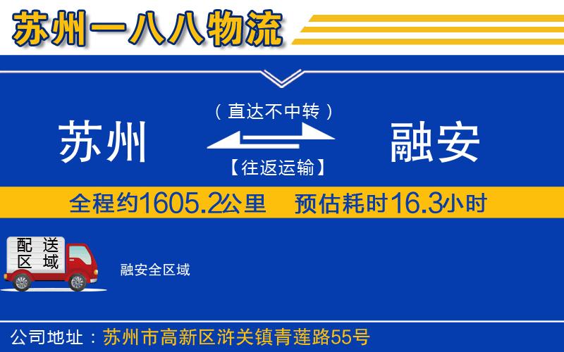 蘇州到融安貨運公司