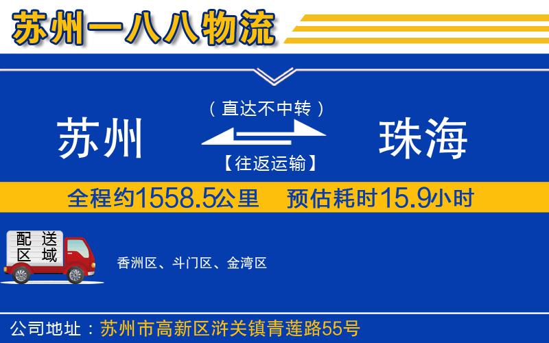 蘇州到珠海物流專(zhuān)線