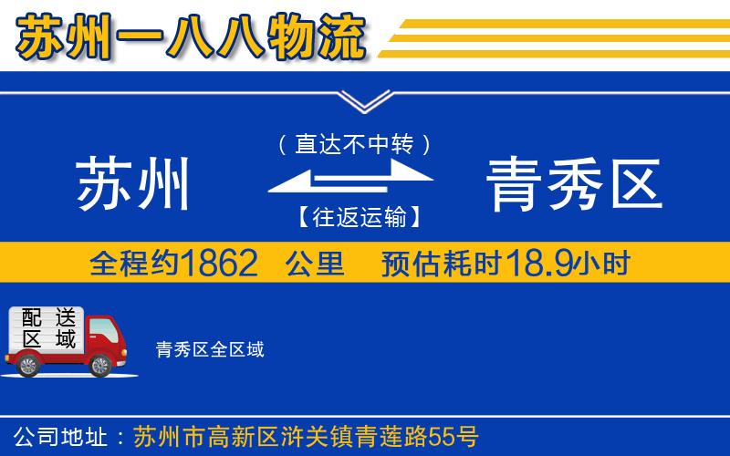 蘇州到青秀區(qū)物流公司