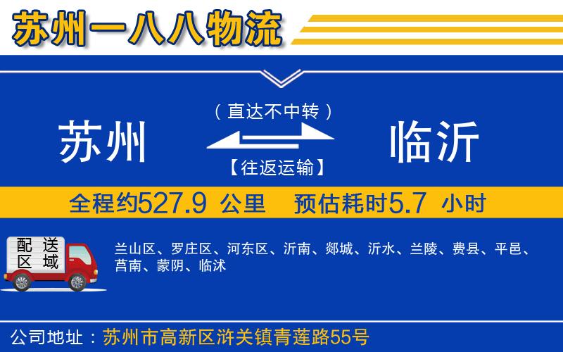 蘇州到臨沂貨運(yùn)專(zhuān)線(xiàn)