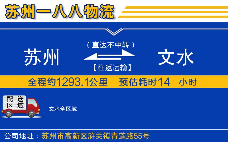 蘇州到文水物流專(zhuān)線