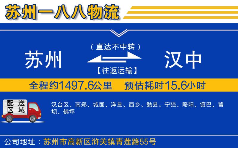 蘇州到漢中貨運專線