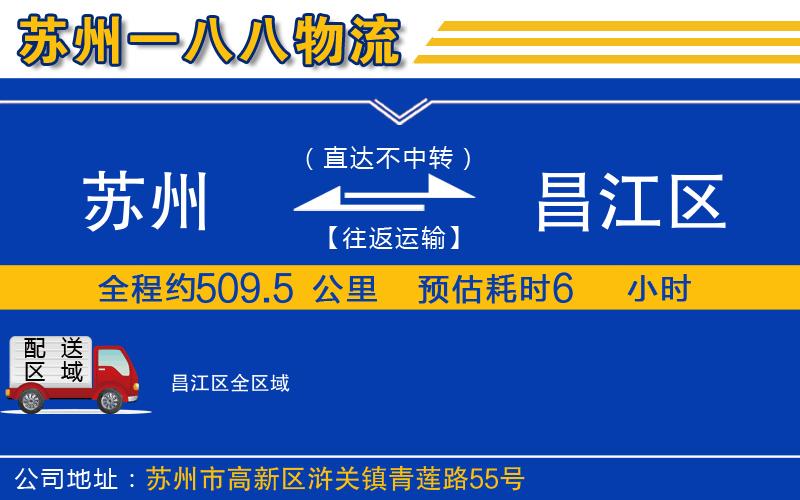 蘇州到昌江區(qū)物流專線